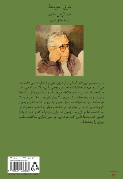 شرق مدیترانه